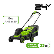 2520607 акк. газонокосилка 33см greenworks gd24lm331