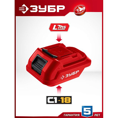 c18-lms адаптер зубр 18в для акб с1-18