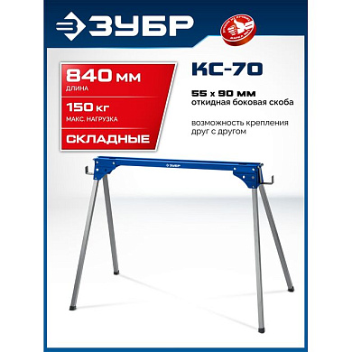 38793 козлы строительные зубр кс-70 (965х480х760мм)