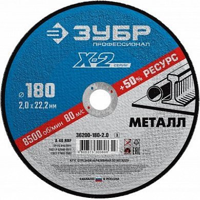 36200-180-2.0_z03 диск отрезной зубр по металлу 180х2х22мм