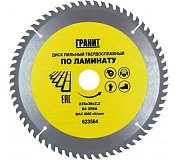 диск пильный гранит 235*30 64зуба 2,2мм ламинат