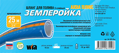 34-325-plus шланг поливочный землеройка-аква плюс 3/4" 25м 3-х слойный