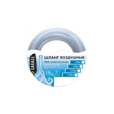 шланг для воздуха garage с фитингами d8х7,5м