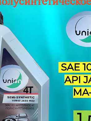 масло  4х-такт "union" 1.0л sae-10w40