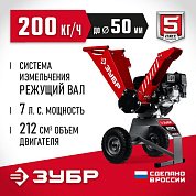 бис-50 измельчитель садовый бензиновый зубр 50мм