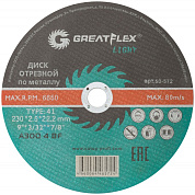 50-572 диск отрезной по металлу greatflex light 230х2,5х22,2мм