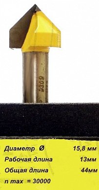 9309 фреза энкор пазовая гальтельная v-образная 90