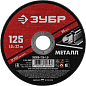 36300-150-1.2 Диск отрезной ЗУБР по металлу 150х1,2х22мм