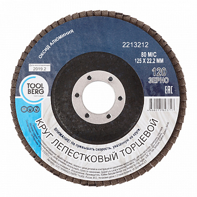 2213212 диск лепестковый t4p 125х22мм p120 (оксид алюм.)