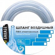 шланг для воздуха garage пвх d10х13мм