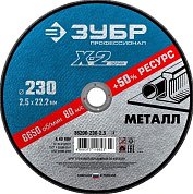 36200-230-2.5_z03 диск отрезной зубр по металлу 230х2.5х22мм