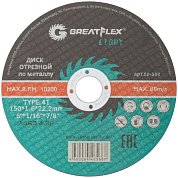 50-568 диск отрезной по металлу greatflex light 150х1,6х22,2мм