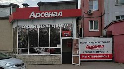 Сервисный центр "Арсенал"  г. Липецк,  ул. Стаханова, д. 26А