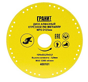 диск алм. гранит mps 125х22,2 по металлу