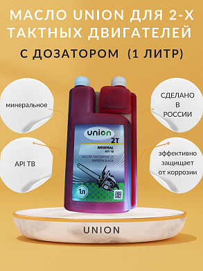 масло  2-х тактное "union" 1л. с дозатором чз