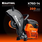 k760-14 бензорез(рельсорез) без диска 350мм kraftool 3700вт