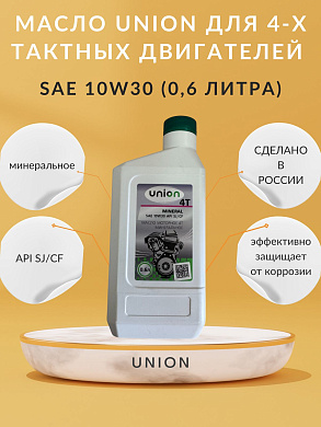 масло  4х-такт "union" 0.6л 10w30 чз