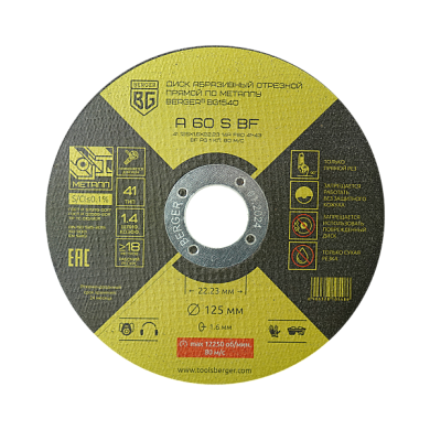 диск отрезной по мет. 125х1,6х22,2 berger bg 1540