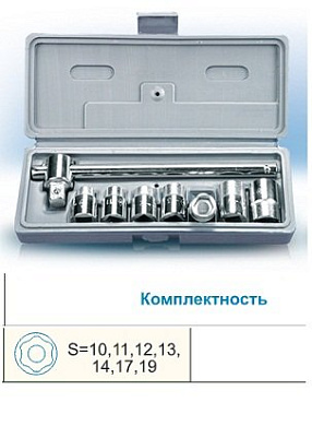 57053015 набор низ шоферского инструмента №1 с супер головками цинк